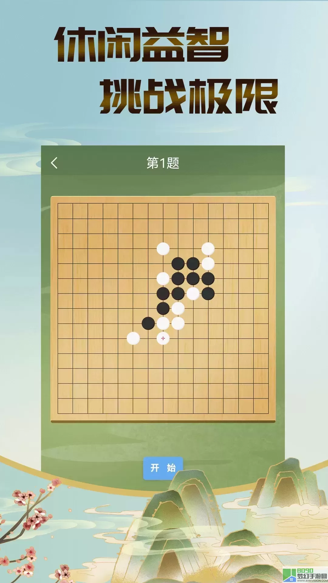 五子棋双人下载免费版