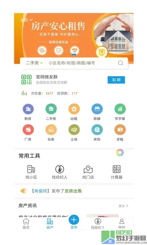 同城信息发布下载安装免费