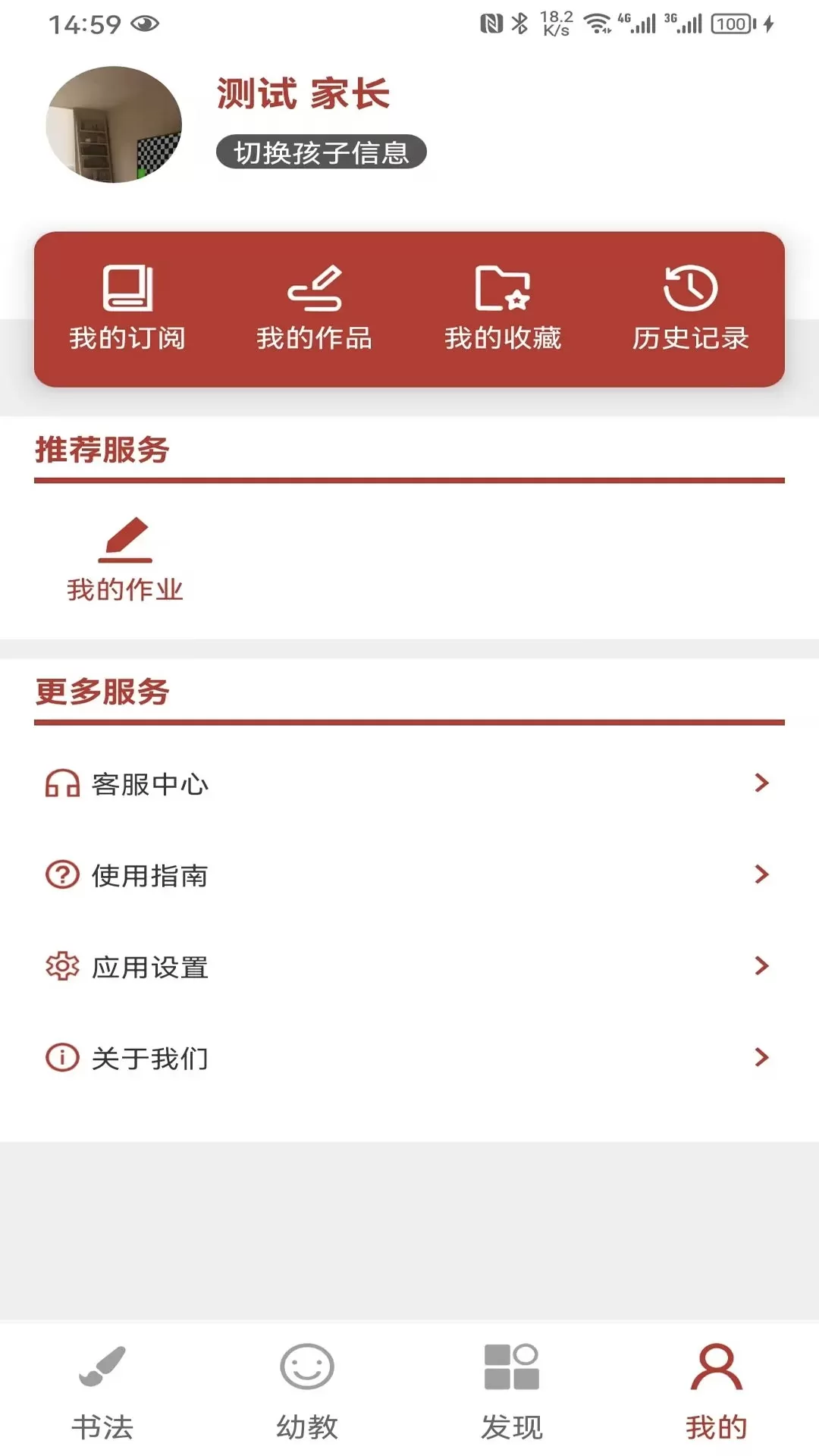 少儿春书法官网版app