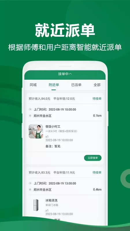 两公里家师傅端-师傅接单app最新版