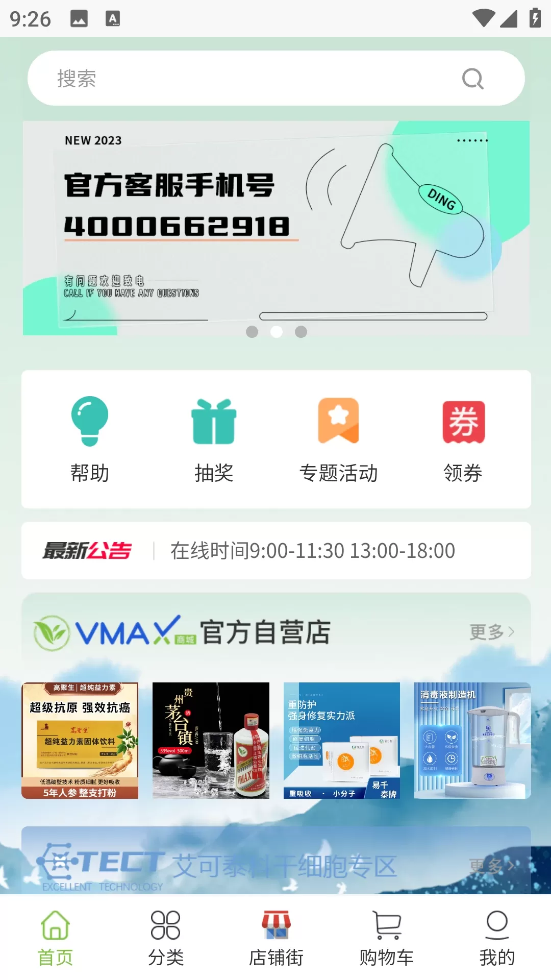 vmax商城下载免费