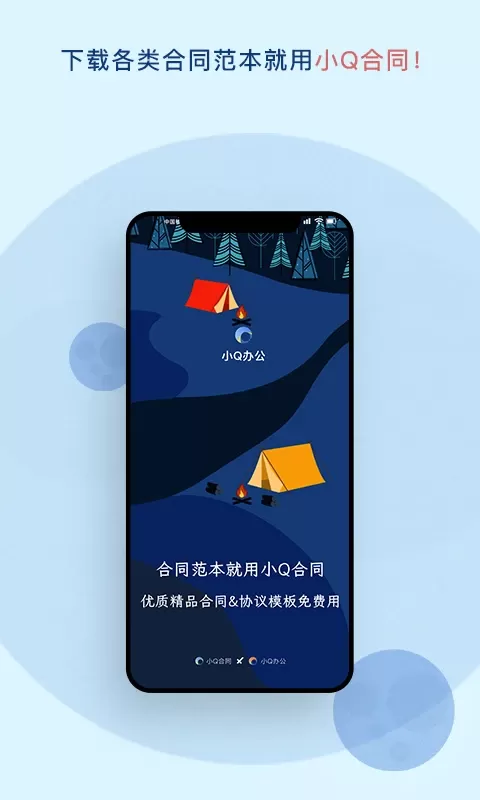 小Q合同官网正版下载