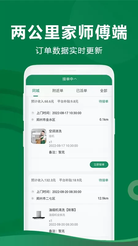 两公里家师傅端-师傅接单app最新版