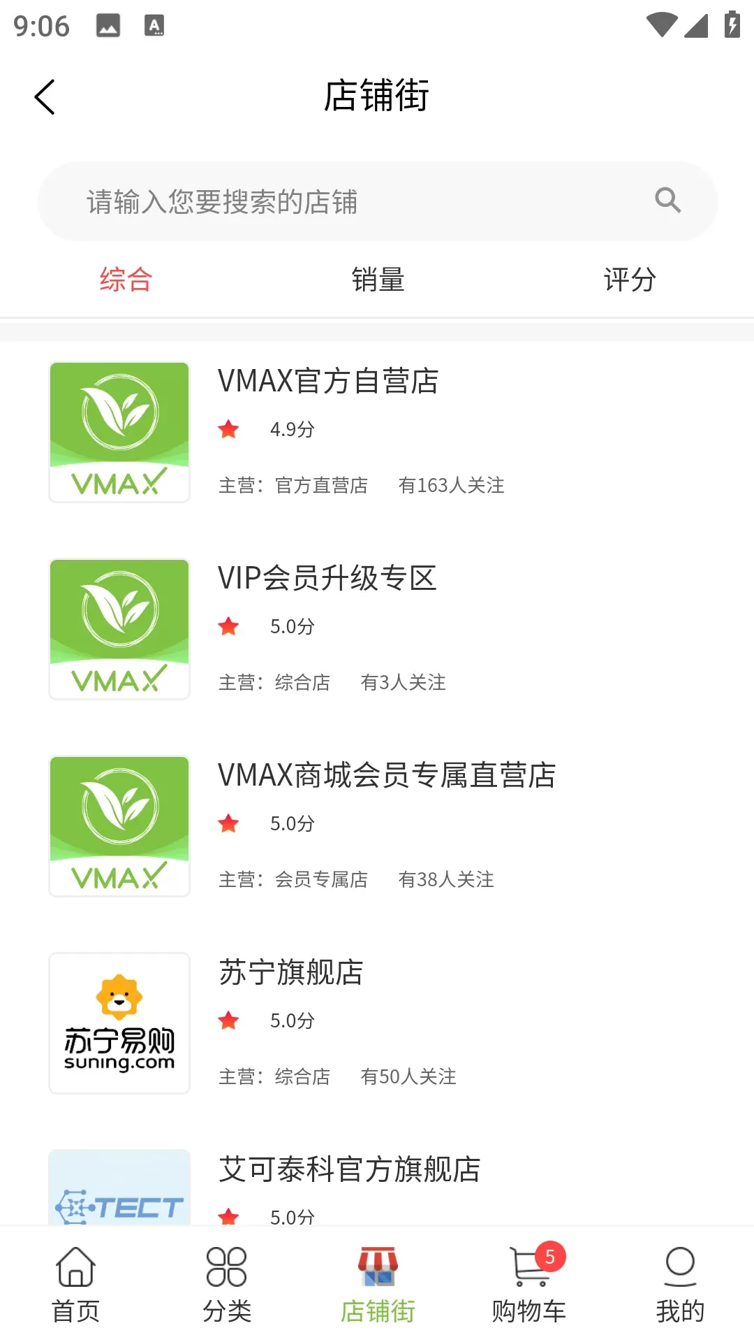 vmax商城下载免费