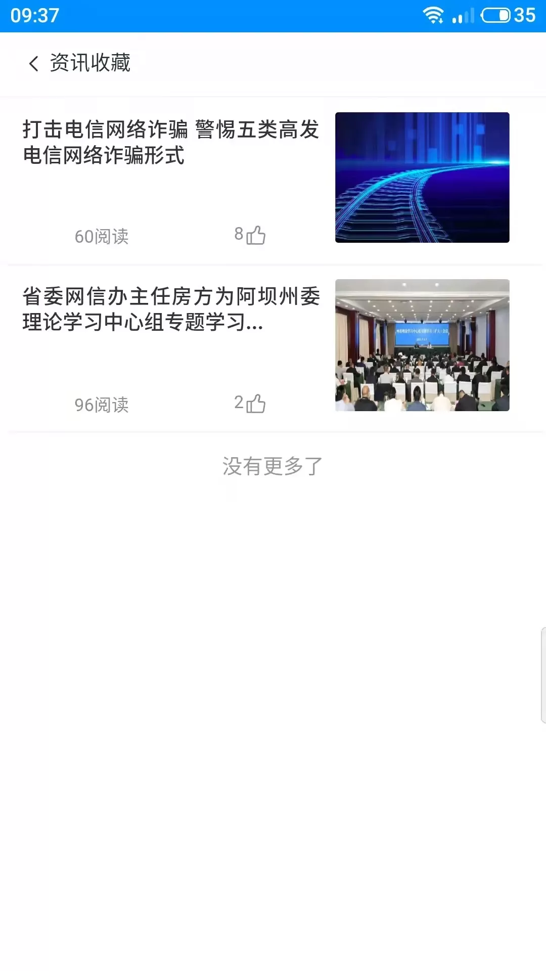 阿坝网信云课堂app安卓版