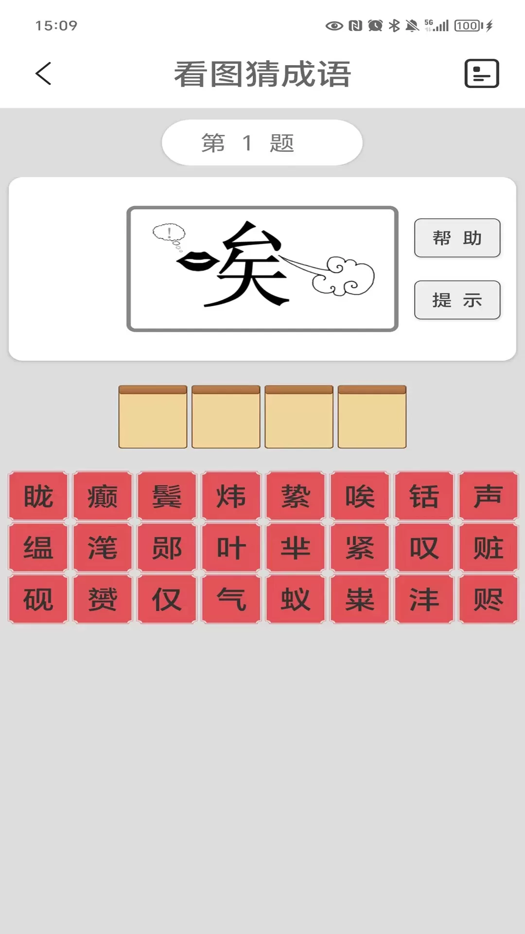 看图猜成语最新版下载