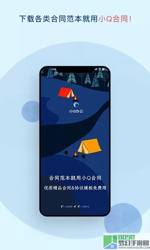 小Q合同官网正版下载