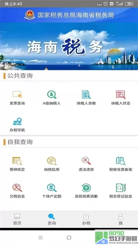 海南税务官方版下载