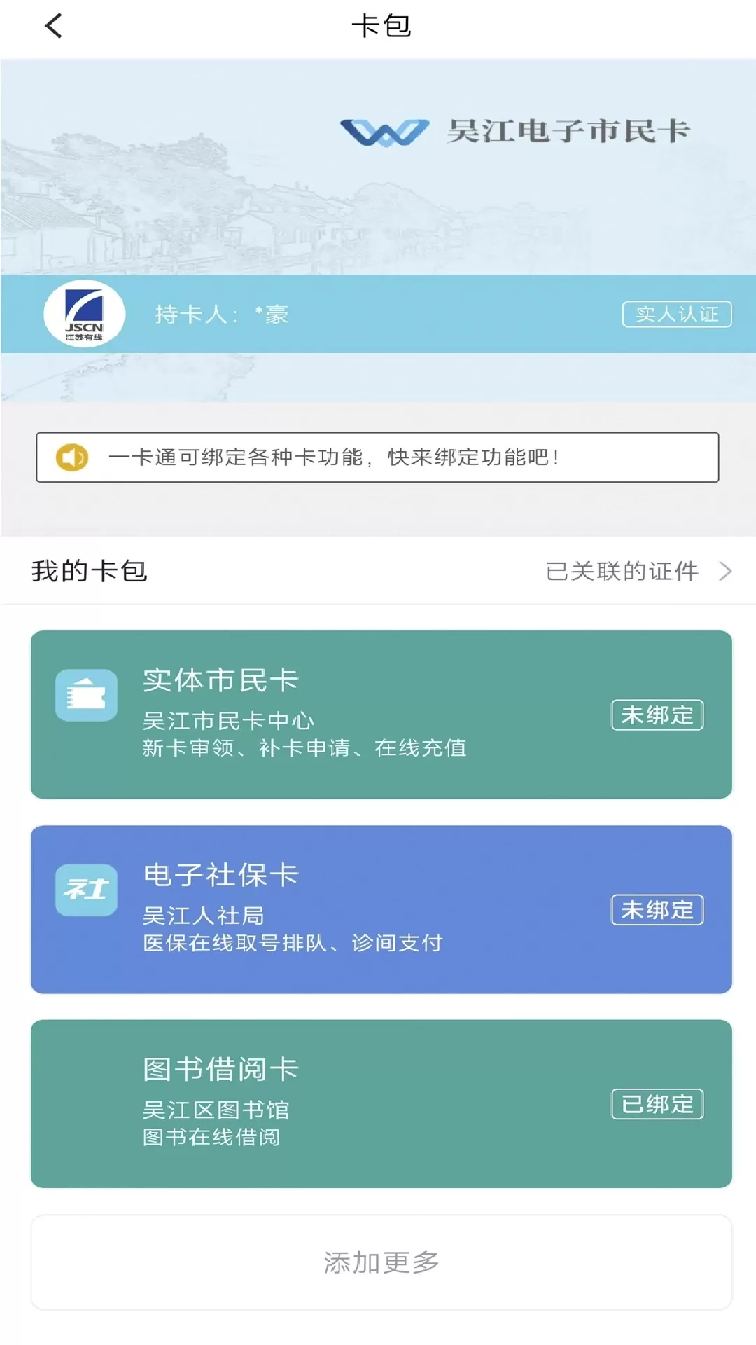 智慧吴江下载手机版