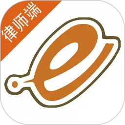 e律师律师端下载官网版