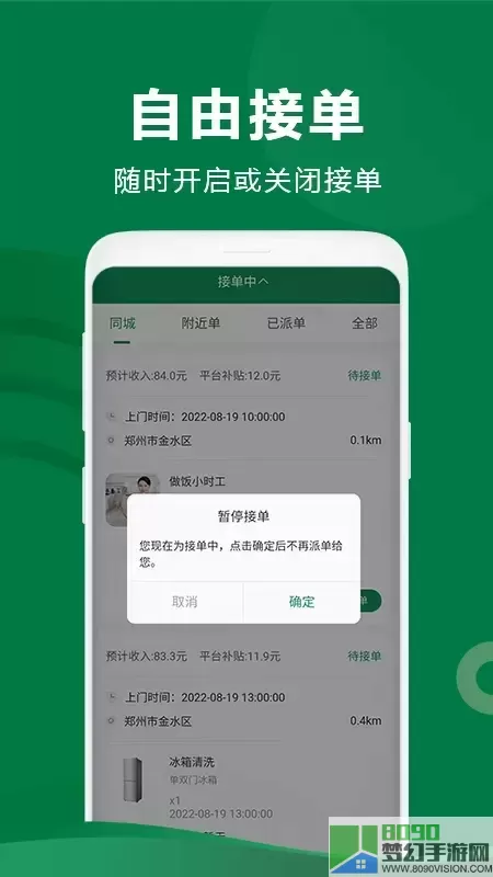 两公里家师傅端-师傅接单app最新版