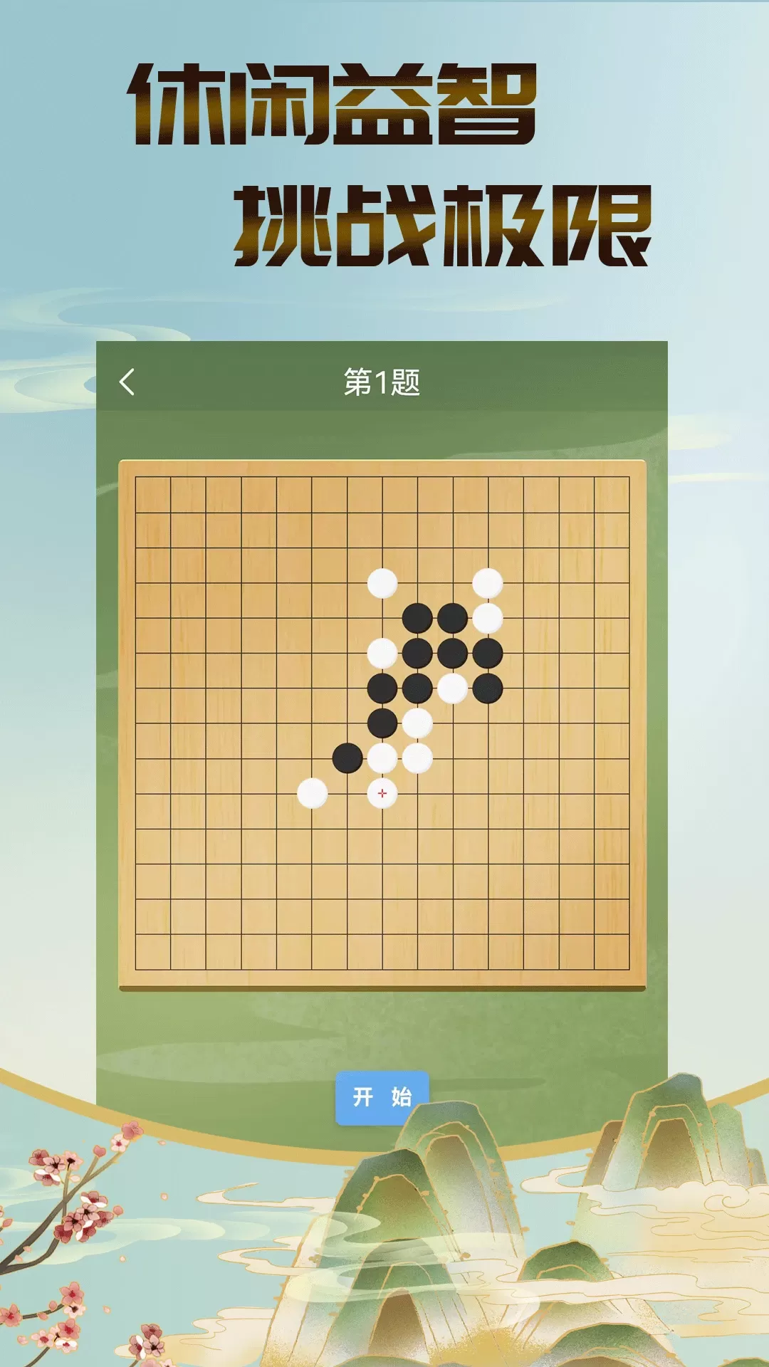 五子棋双人下载免费版