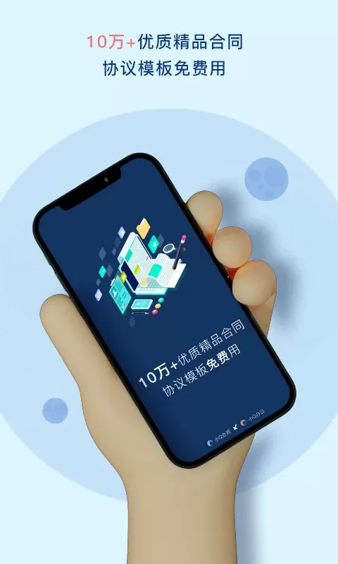 小Q合同官网正版下载