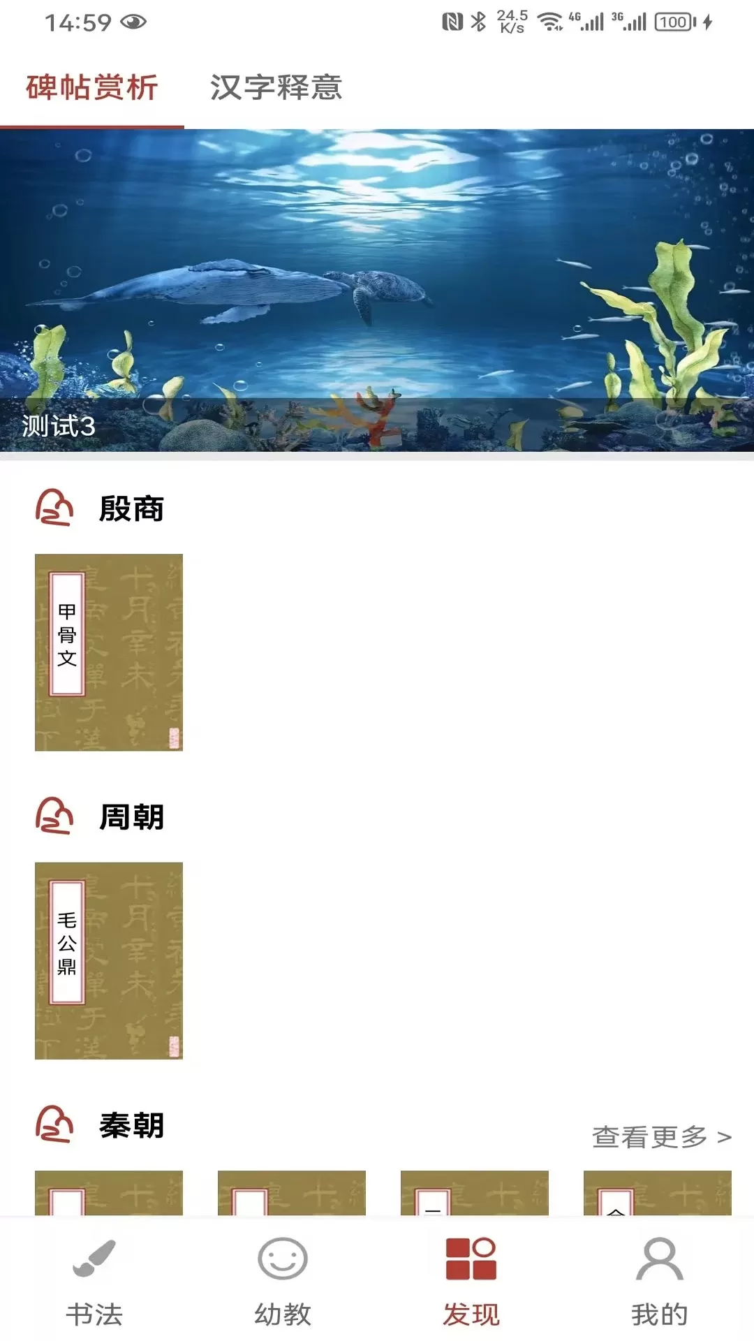 少儿春书法官网版app