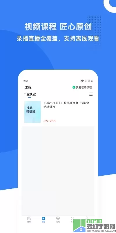 口腔考研执医手机版