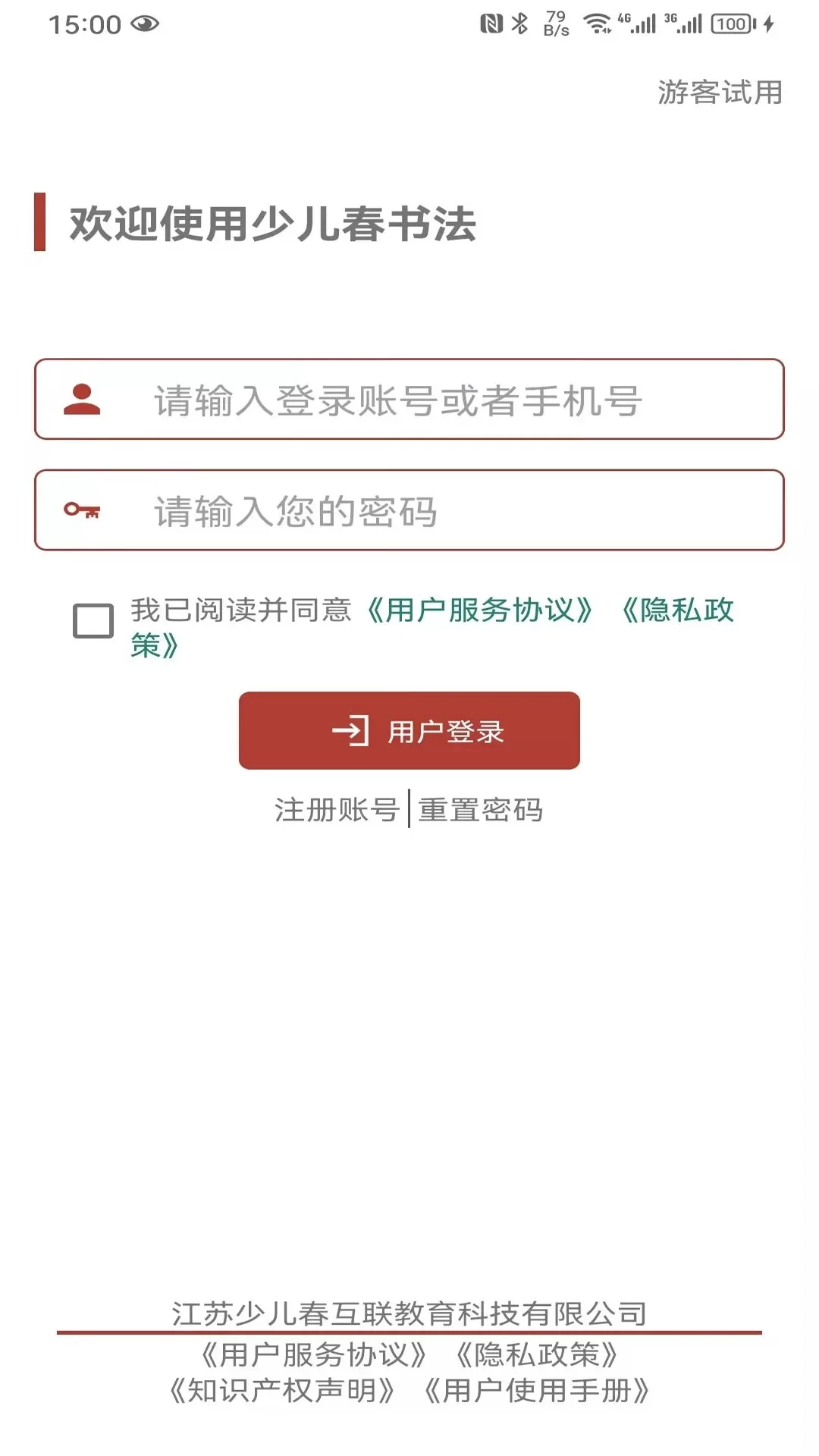 少儿春书法官网版app