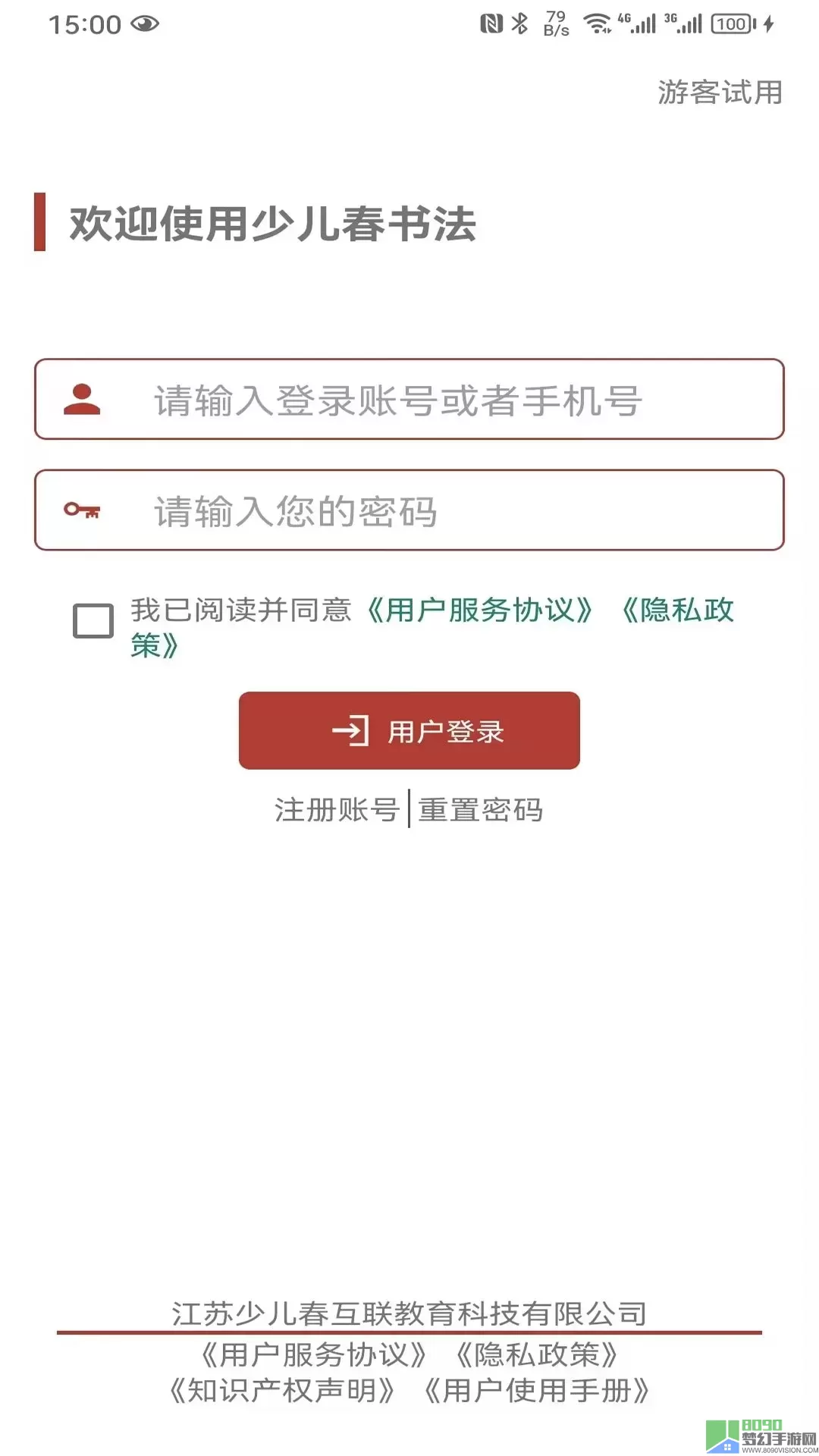 少儿春书法官网版app