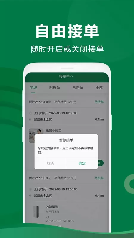 两公里家师傅端-师傅接单app最新版