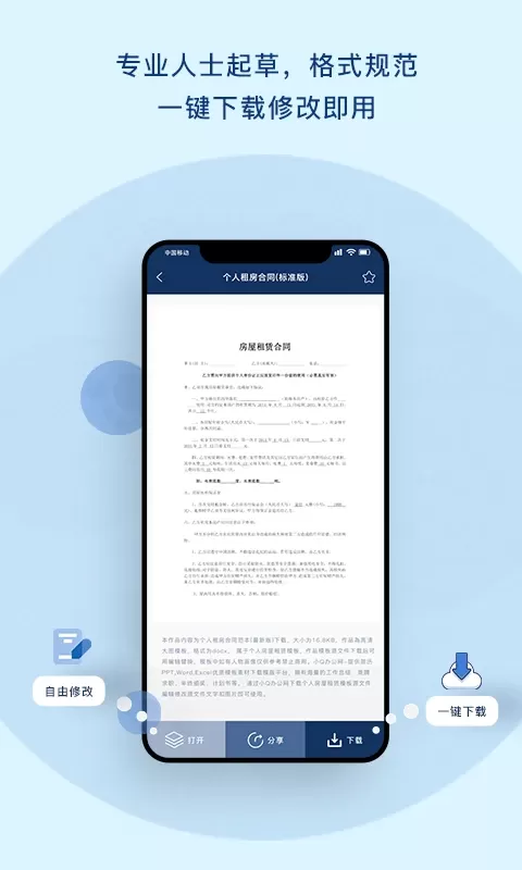 小Q合同官网正版下载