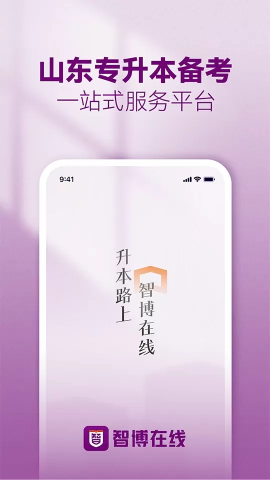 智博在线下载手机版