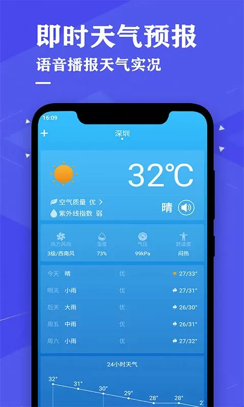 即时天气预报下载官方版