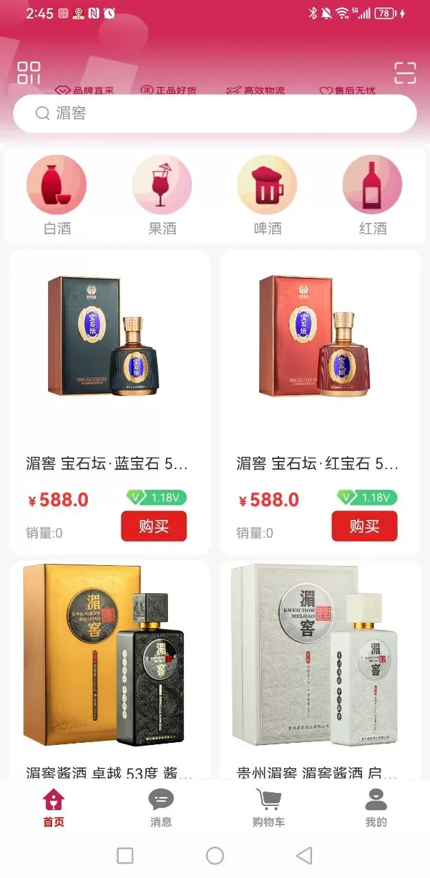 U锂酒仓app下载