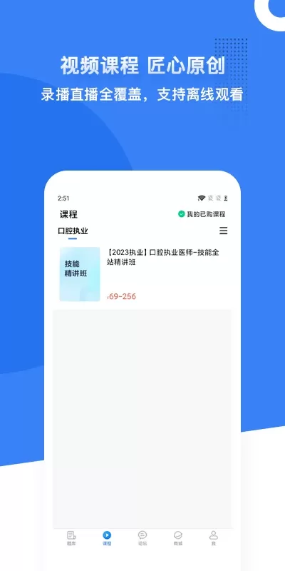 口腔考研执医手机版