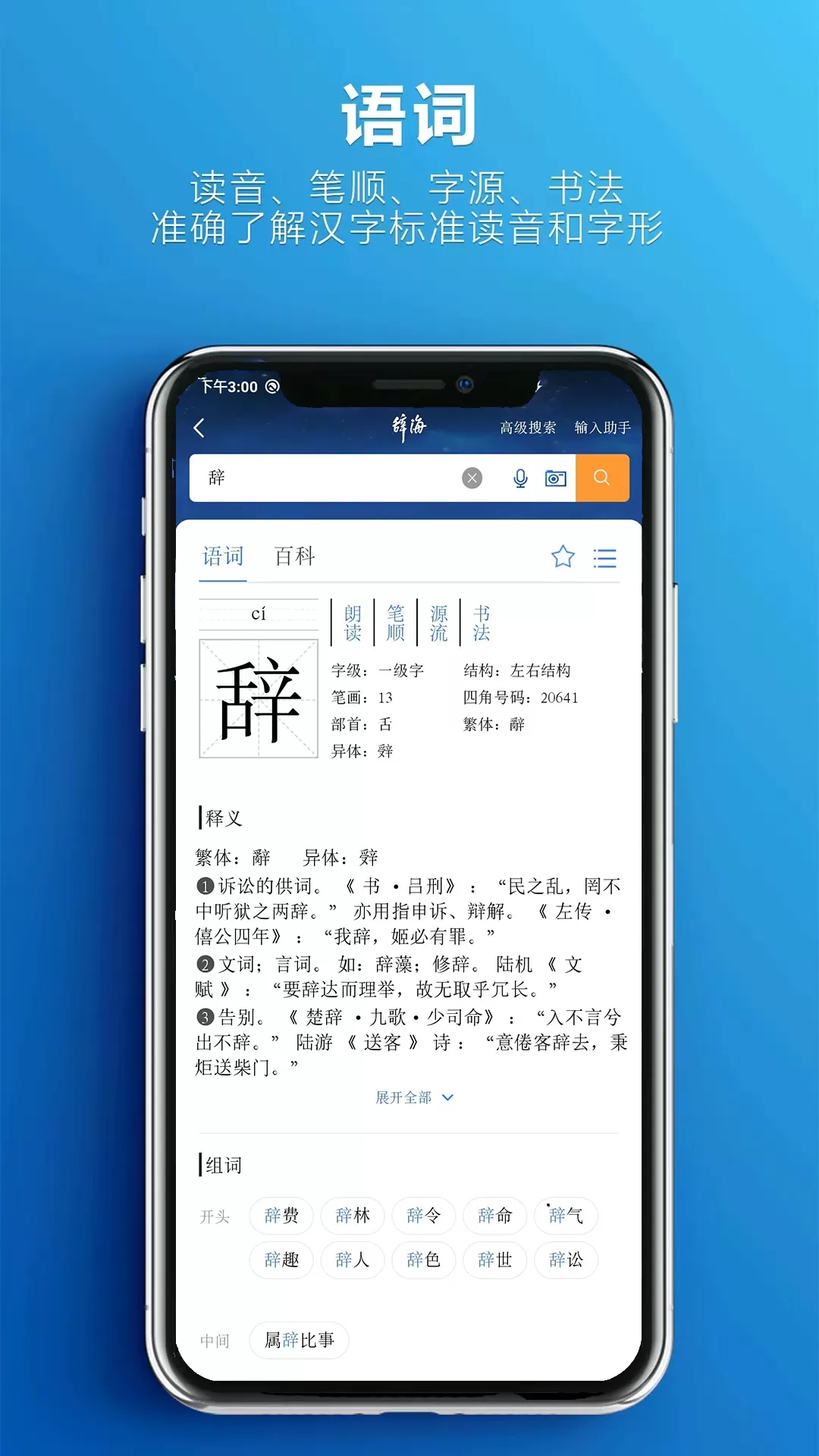 辞海下载app