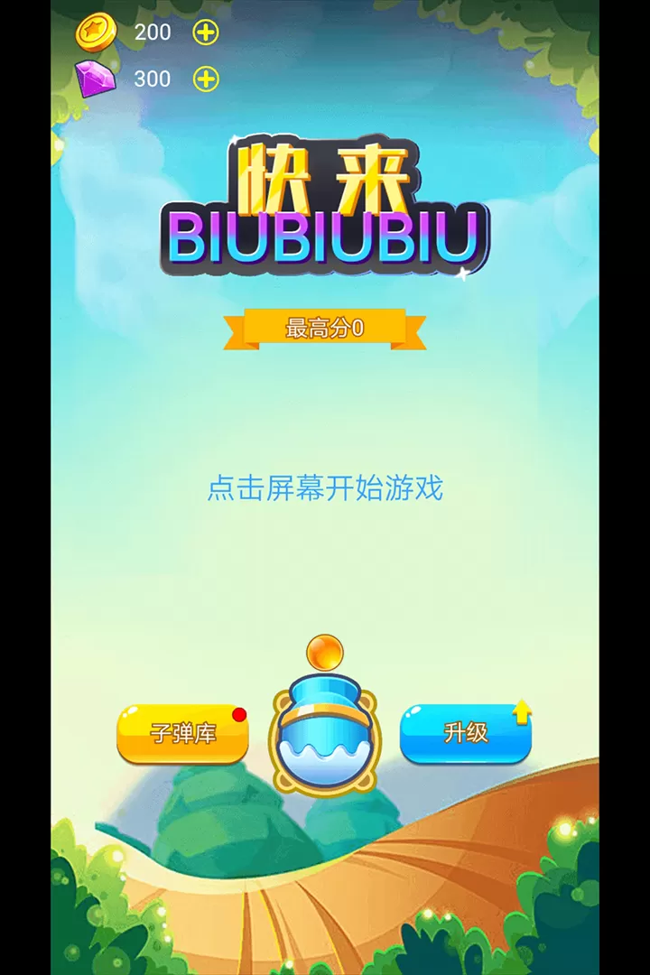 快来biubiubiu手机版下载