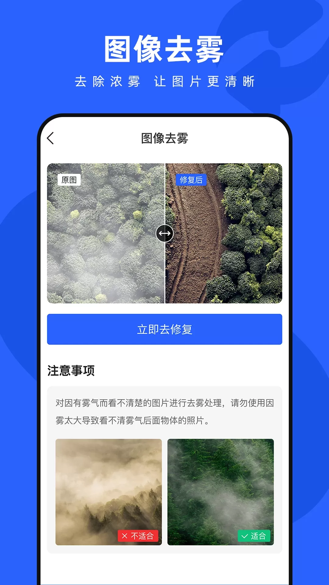 照片修复神器app下载