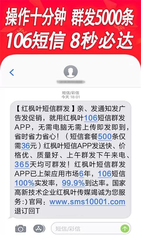 短信群发正版下载