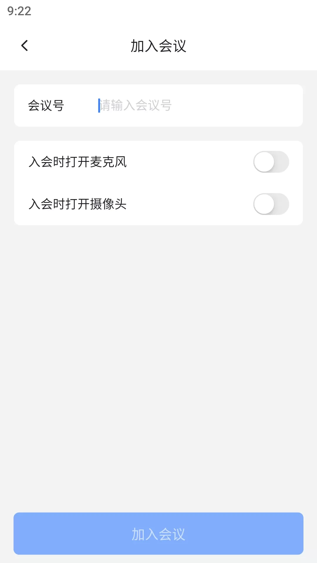 网易会议免费下载