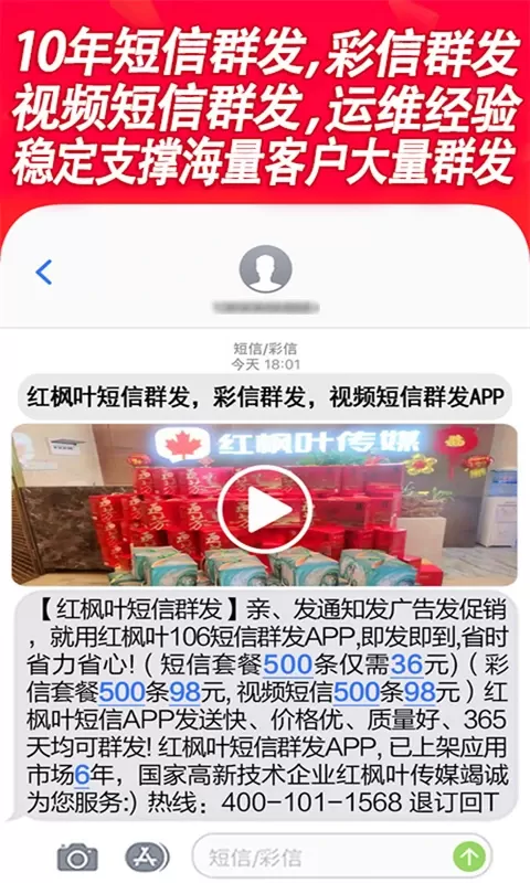 短信群发正版下载