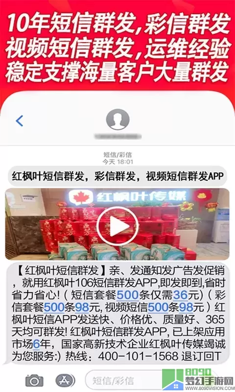 短信群发正版下载