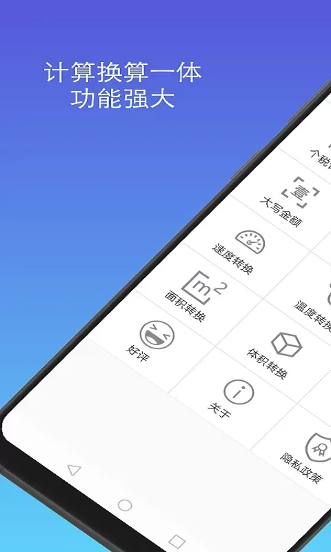 计算器换算官网版手机版