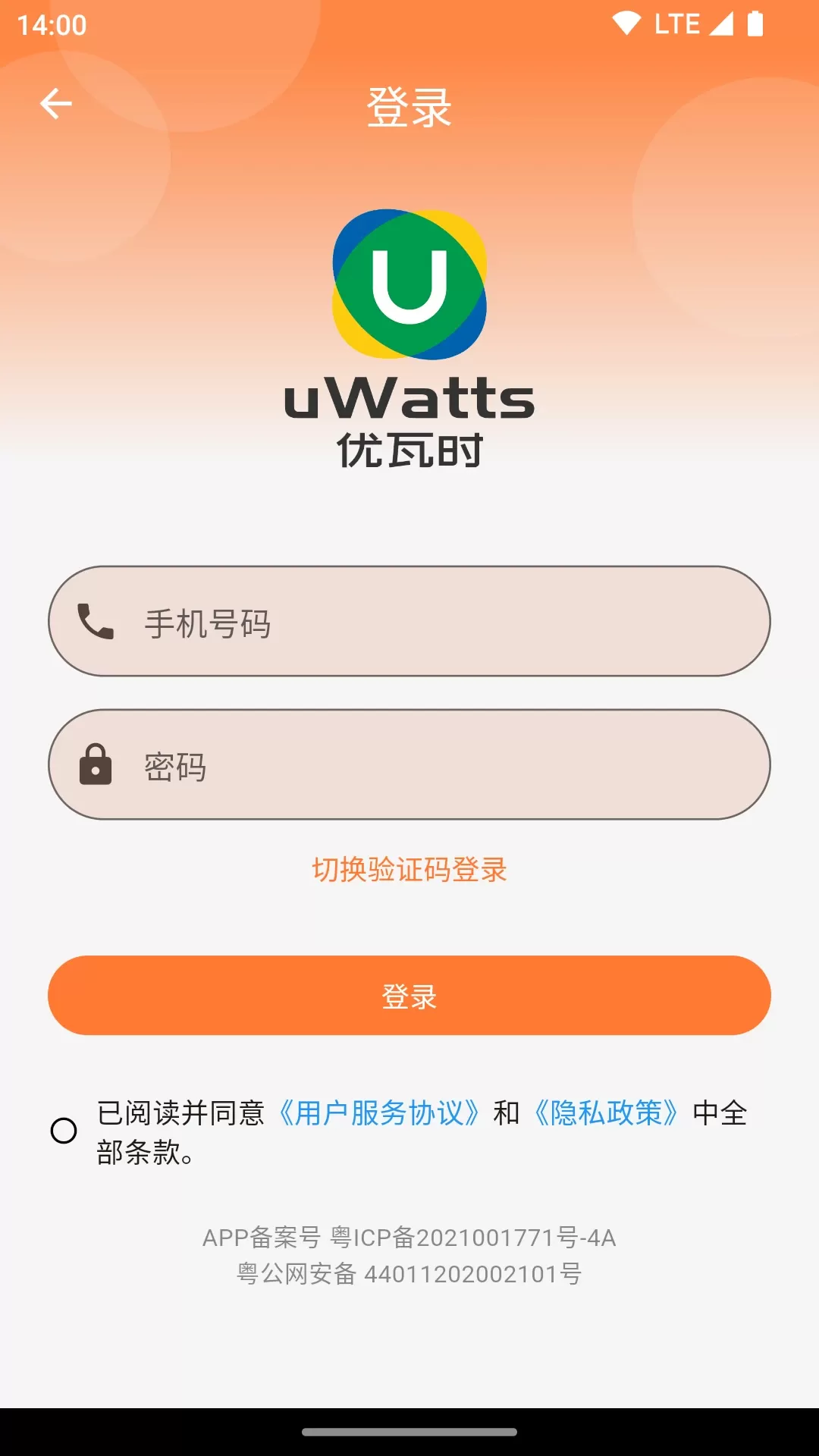 uWatts优瓦时安卓最新版