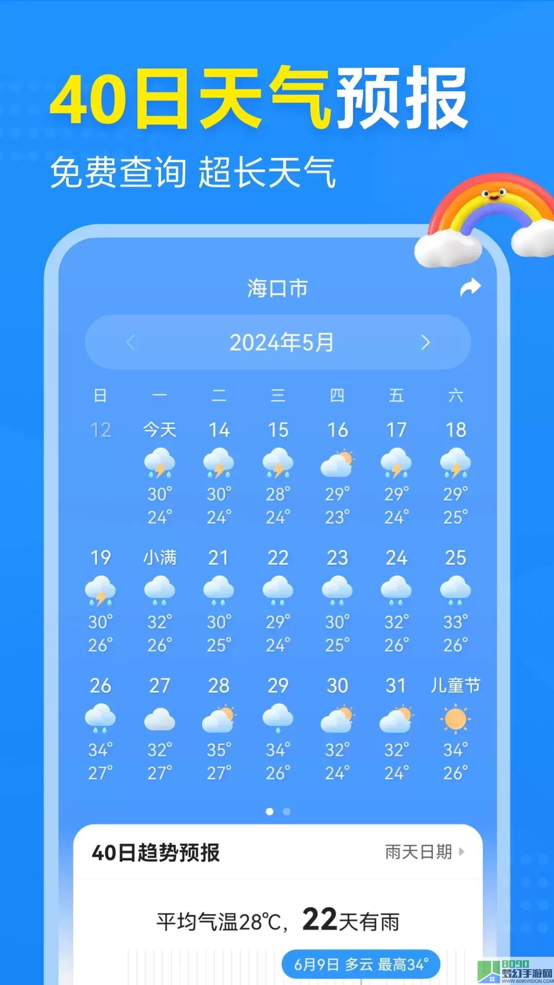 2345天气预报2024最新版