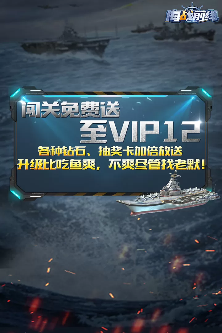 海战前线下载正版