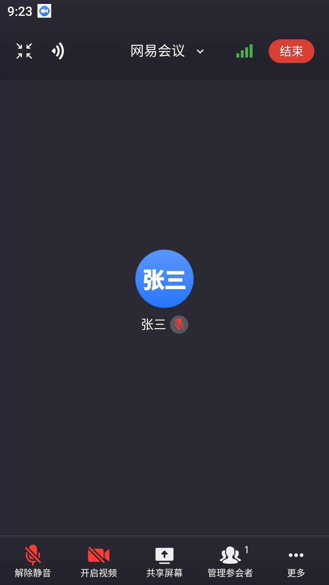 网易会议免费下载