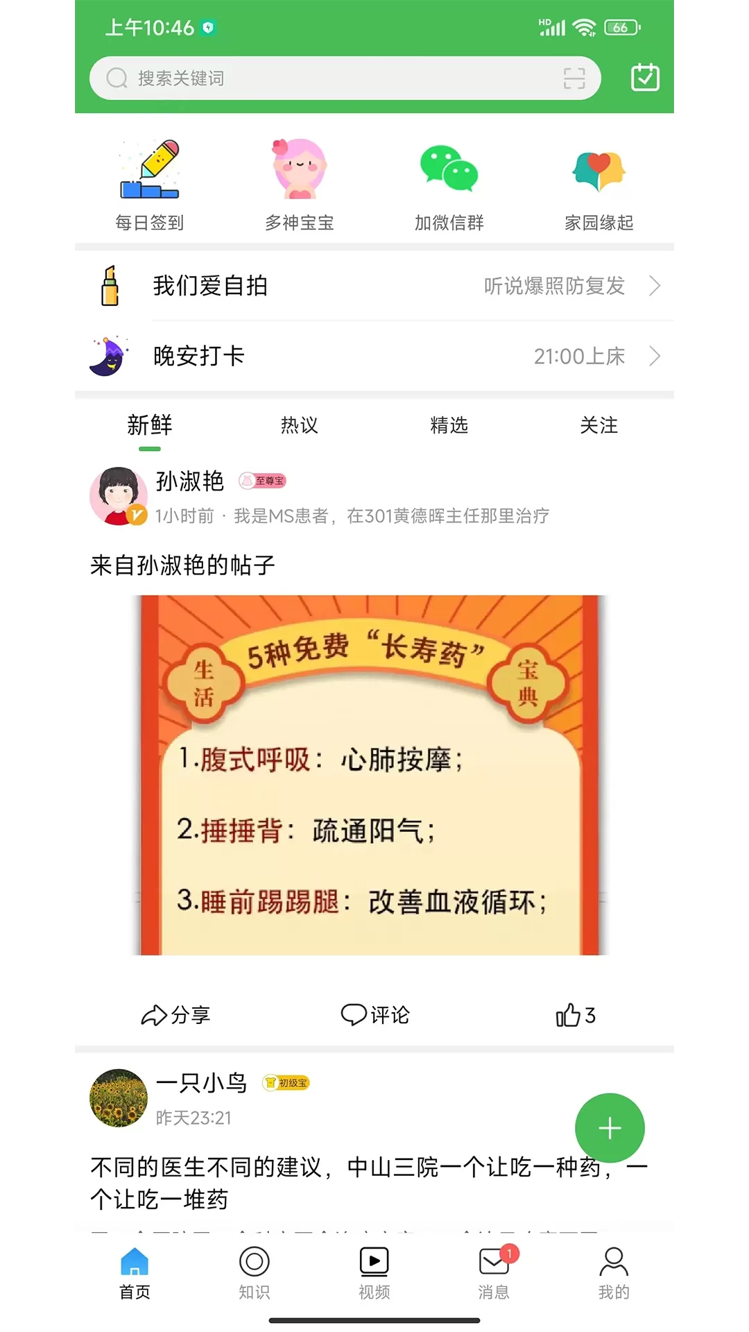 多神家园官网版app