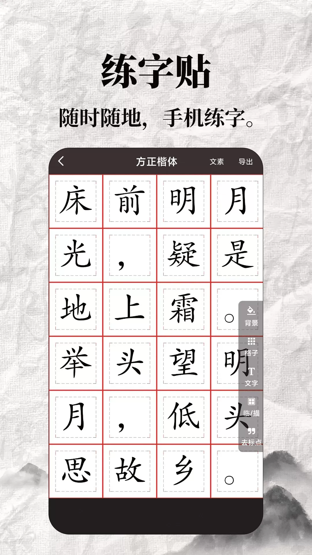 标准练字帖app下载