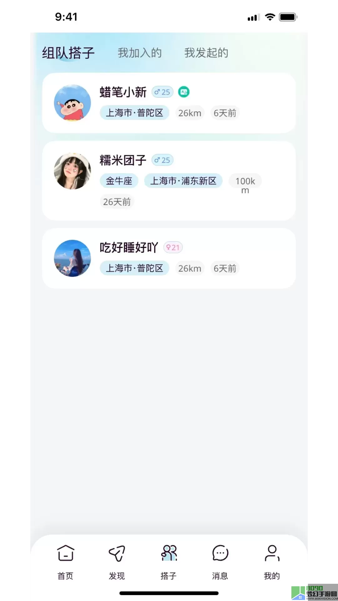 找搭子下载安装免费