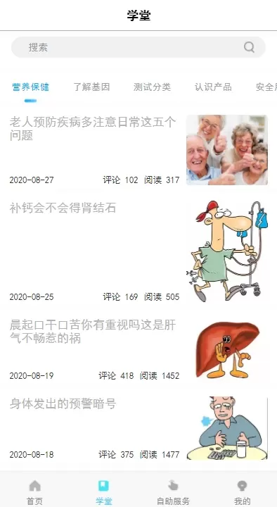 珍奥保健在线官方版下载