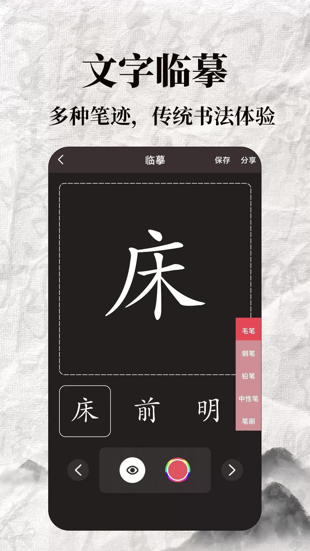 标准练字帖app下载