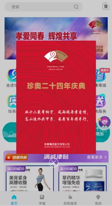 珍奥保健在线官方版下载