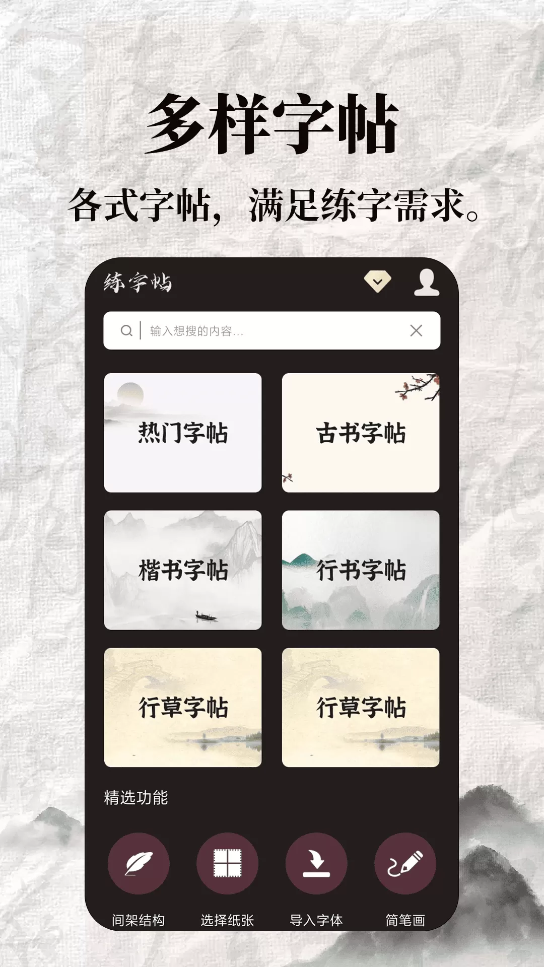 标准练字帖app下载