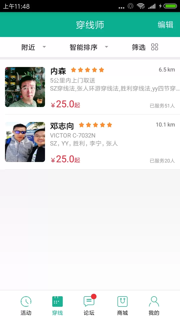 中羽联下载新版