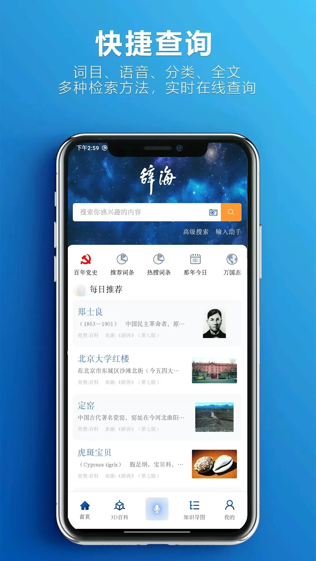 辞海下载app