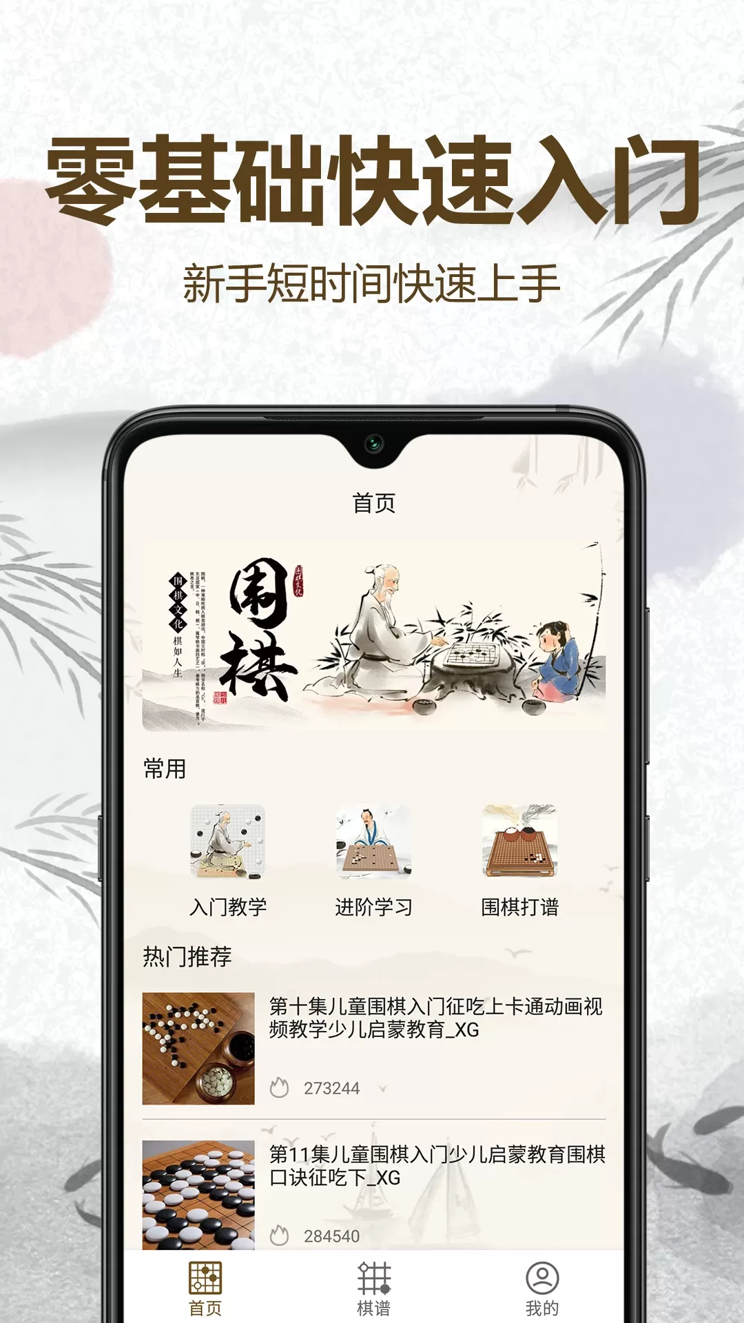 围棋轻松入门安卓版