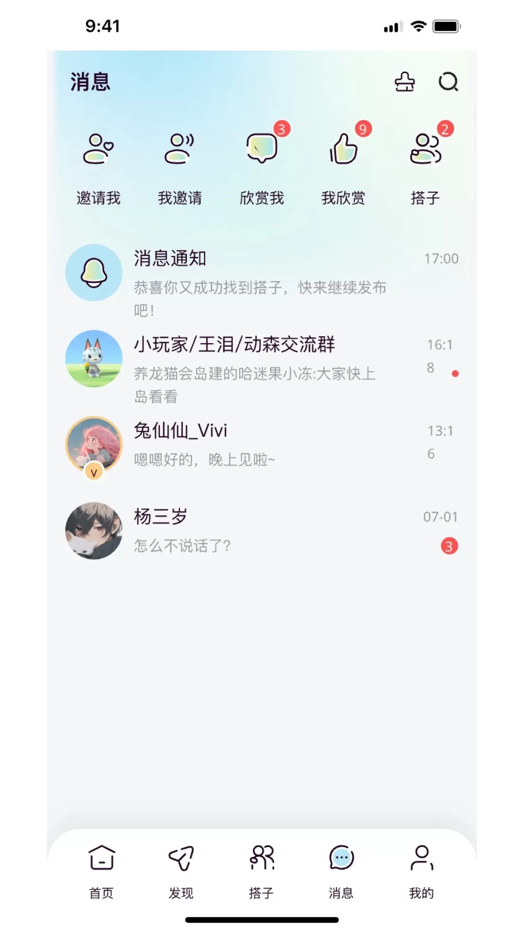 找搭子下载安装免费